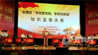 黨的基礎知識競賽講話