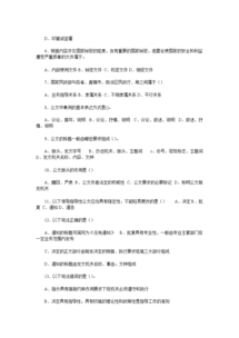 公文寫作基礎(chǔ)知識(shí)模擬試題題