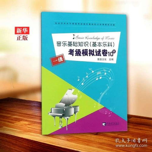 基礎(chǔ)知識,測試題,講解,音樂