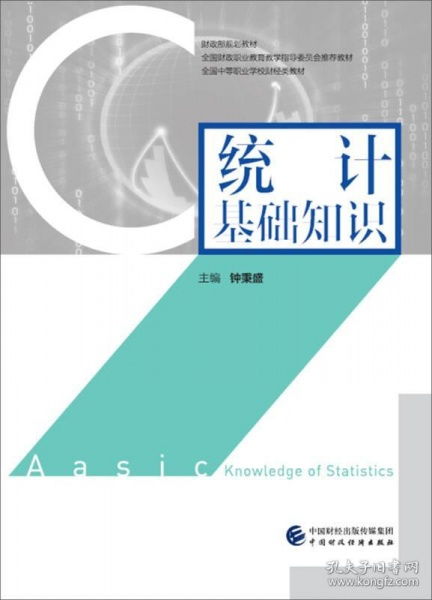 知識問答,統(tǒng)計,基礎(chǔ)
