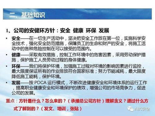 安全生產(chǎn),基礎(chǔ)知識,執(zhí)法檢查