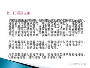 皮帶運輸基礎知識培訓題庫