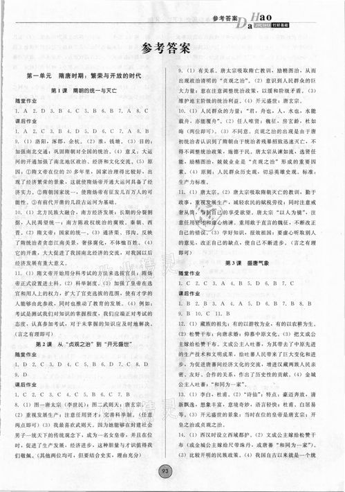 基礎(chǔ)知識,七級,新版,歷史