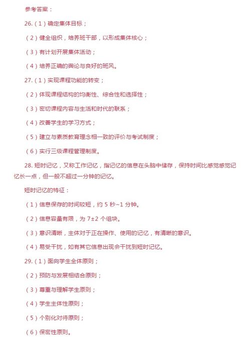 教育基礎(chǔ)知識(shí)必背簡(jiǎn)答題,小學(xué)語(yǔ)文教師基礎(chǔ)知識(shí)大全必考,教育基礎(chǔ)知識(shí)簡(jiǎn)答題