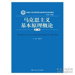 概括,理論知識(shí),基礎(chǔ),馬哲