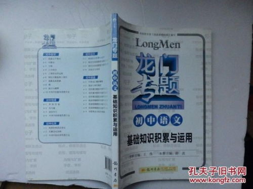 怎樣積累初中語文基礎(chǔ)知識