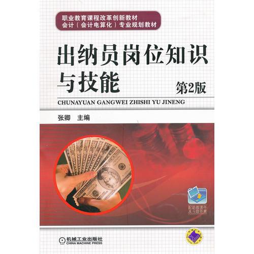 關(guān)于出納的基礎(chǔ)知識,車工的基礎(chǔ)知識與技能,出納基礎(chǔ)知識入門