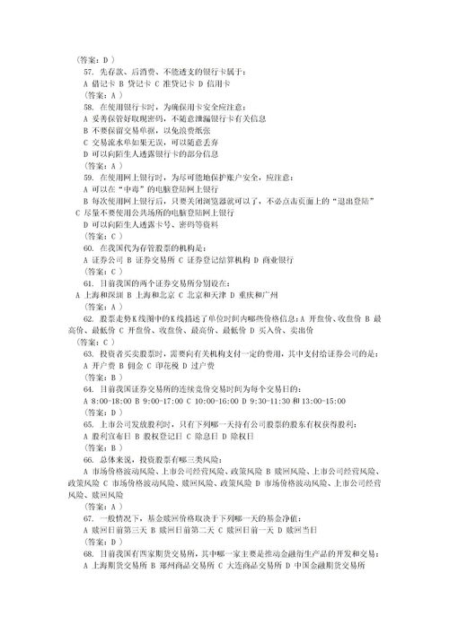 基礎(chǔ)知識,試題庫,金融,考試