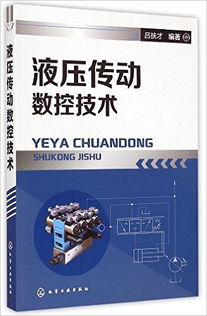 液壓傳動基礎知識及動力元件