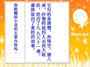 《西游記》基礎(chǔ)知識(shí)