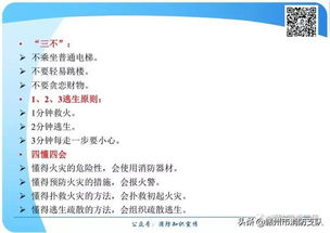 消防安全,基礎(chǔ)知識(shí)