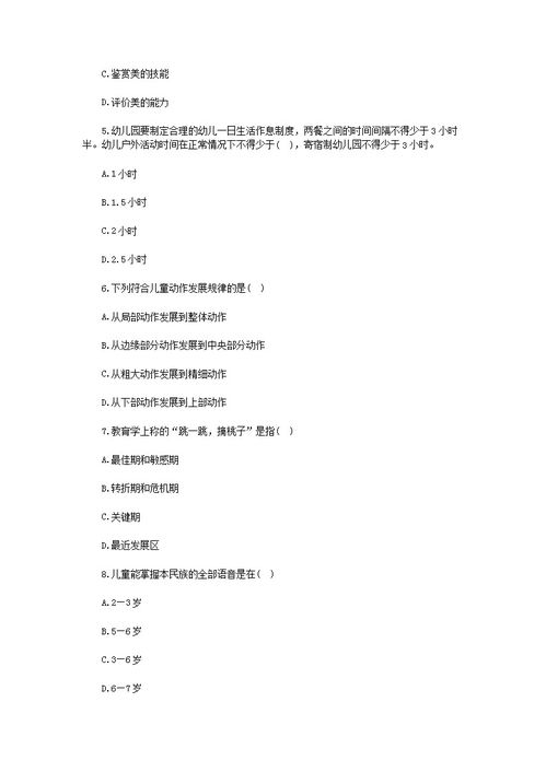 2018幼兒教育公共基礎(chǔ)知識(shí)