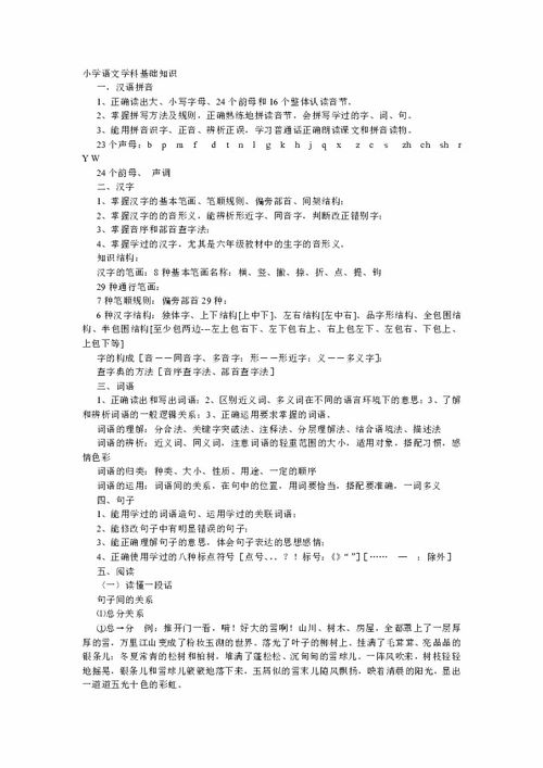 語(yǔ)文是學(xué)科基礎(chǔ)知識(shí)