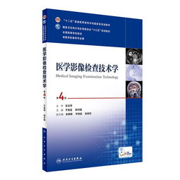 醫(yī)學(xué)影像檢查基礎(chǔ)知識(shí)