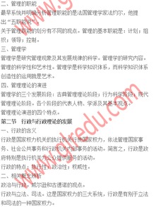 公共管理基礎知識重點