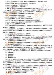 安全生產(chǎn)法律基礎(chǔ)知識試題