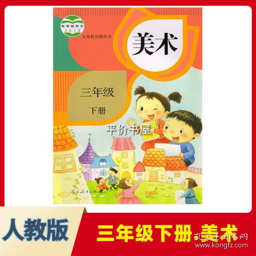 新人教版三級(jí)下冊(cè)美術(shù)基礎(chǔ)知識(shí)