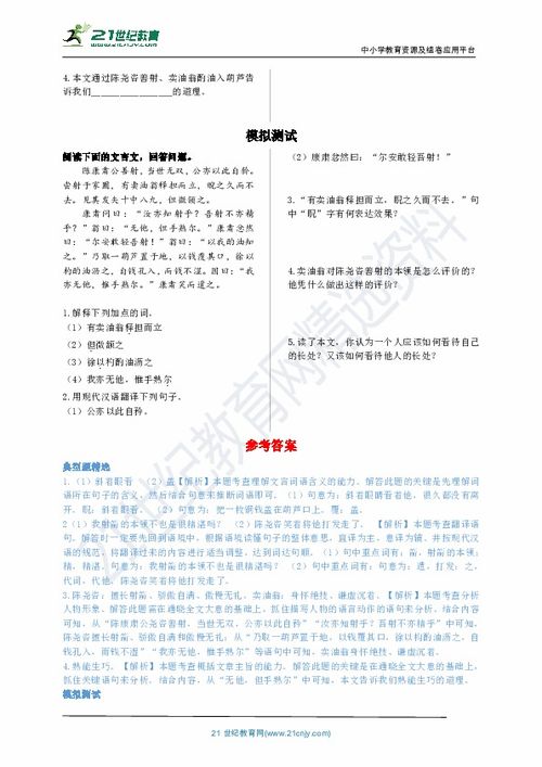 賣油翁字詞解釋,賣油翁重點(diǎn)字詞,賣油翁字詞翻譯