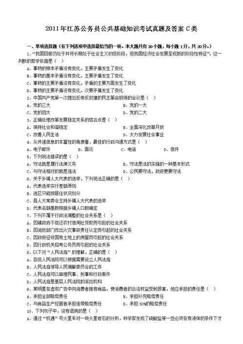 公務(wù)員公共基礎(chǔ)知識(shí)題及答案