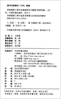 建筑企業(yè)管理基礎(chǔ)知識