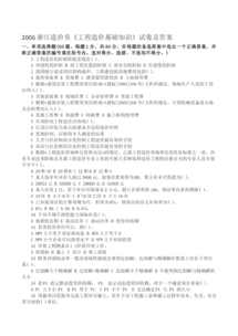 造價員建筑工程基礎知識試題及答案