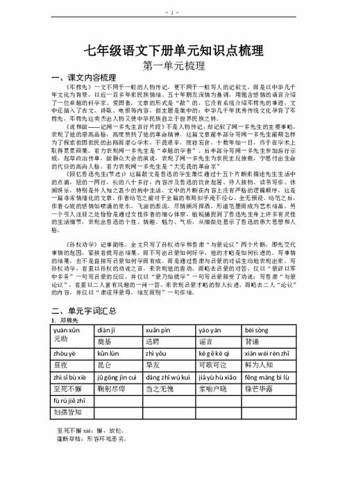 部編版語文七上基礎(chǔ)知識點
