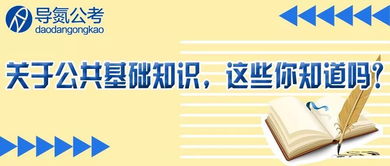 公共基礎(chǔ)知識(shí)地理常識(shí)選擇題