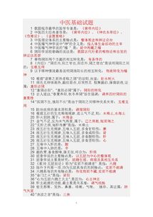 中醫(yī)一技之長基礎知識