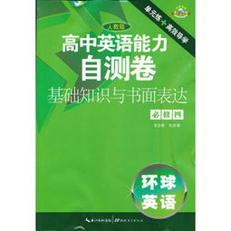 高中英語(yǔ)基礎(chǔ)知識(shí)
