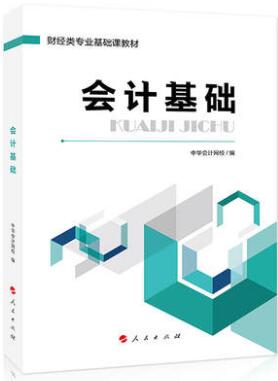 會計基礎業(yè)務知識