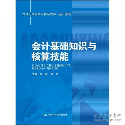 會計(jì)基礎(chǔ)知識學(xué)