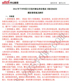 四川綜合基礎(chǔ)知識(shí)考什么