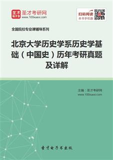大學(xué)歷史基礎(chǔ)知識(shí)