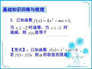 一次函數(shù)基礎(chǔ)知識(shí)課件