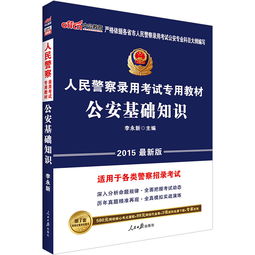 安慶公安基礎(chǔ)知識