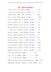 專項訓練一基礎知識運用