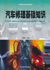 汽車修理基礎知識愛奇藝