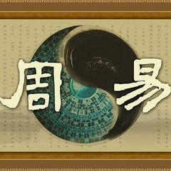 算卦占卜基礎(chǔ)知識