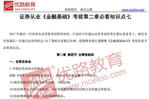 金融學(xué)基礎(chǔ)第二版必考知識(shí)點(diǎn)