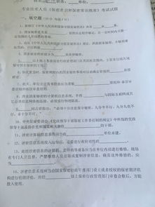 保密基礎(chǔ)知識試題的印刷報告