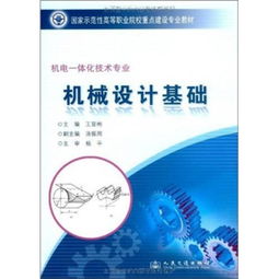 機電一體專業(yè)基礎知識