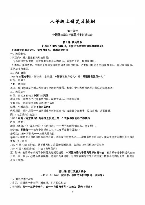 歷史八上期末基礎(chǔ)知識(shí)