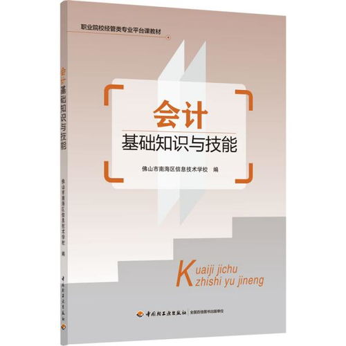 會(huì)計(jì)基礎(chǔ)知識(shí)工作寫(xiě)實(shí)