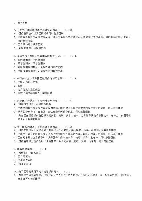 團(tuán)務(wù)基礎(chǔ)知識(shí)試題庫(kù)填空題