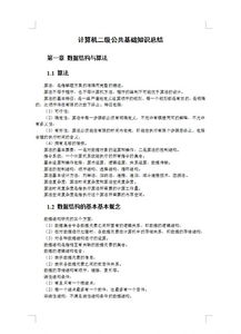 計算機二級基礎知識題庫,計算機二級基礎知識總結,計算機二級office基礎知識