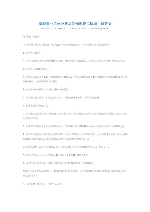 事業(yè)單位公共基礎(chǔ)知識(shí)判斷題