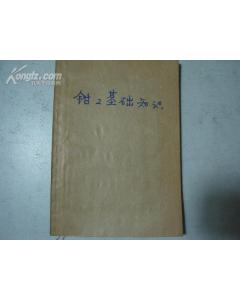 鉗工基礎(chǔ)知識培訓(xùn)百度文庫