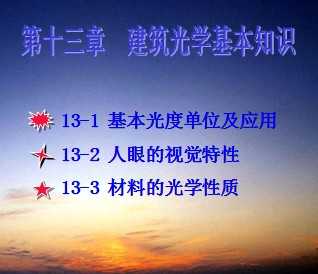 視光的基礎(chǔ)知識(shí)課件