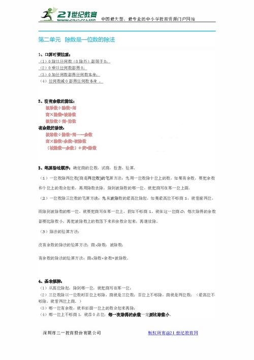 三級(jí)數(shù)學(xué)下冊(cè)基礎(chǔ)知識(shí)