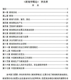 新聞基礎知識考試大綱